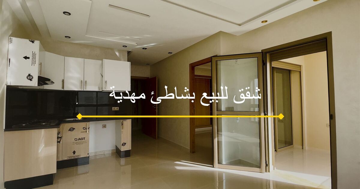 Appartements à vendre à Kenitra Mahdia Plage 2022 - 1