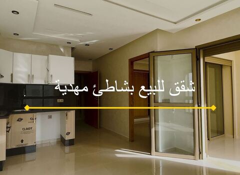 Appartements à vendre à Kenitra Mahdia Plage 2022 - 1